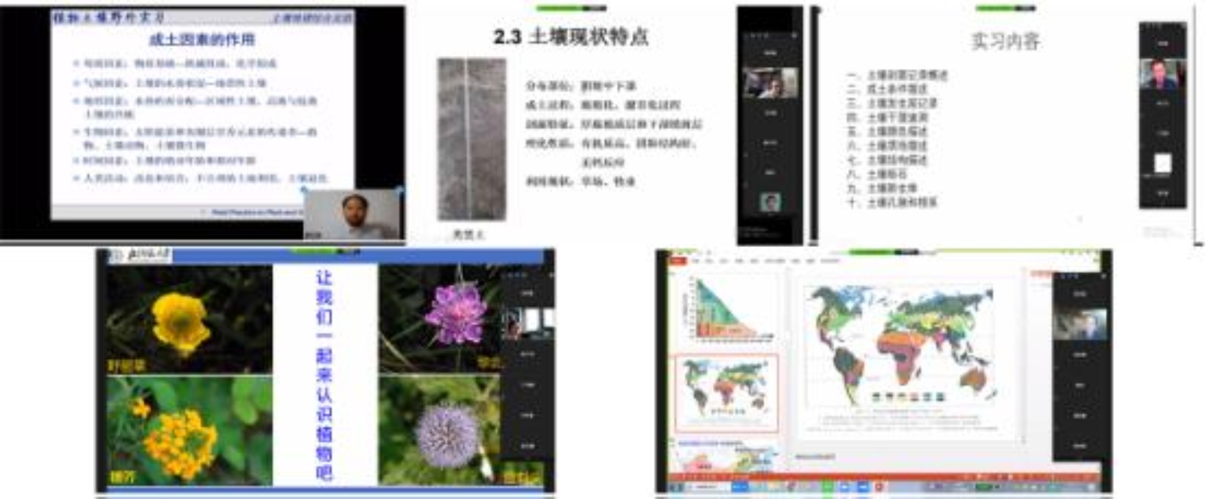 图1 线上授课.jpg 图1 线上授课.jpg