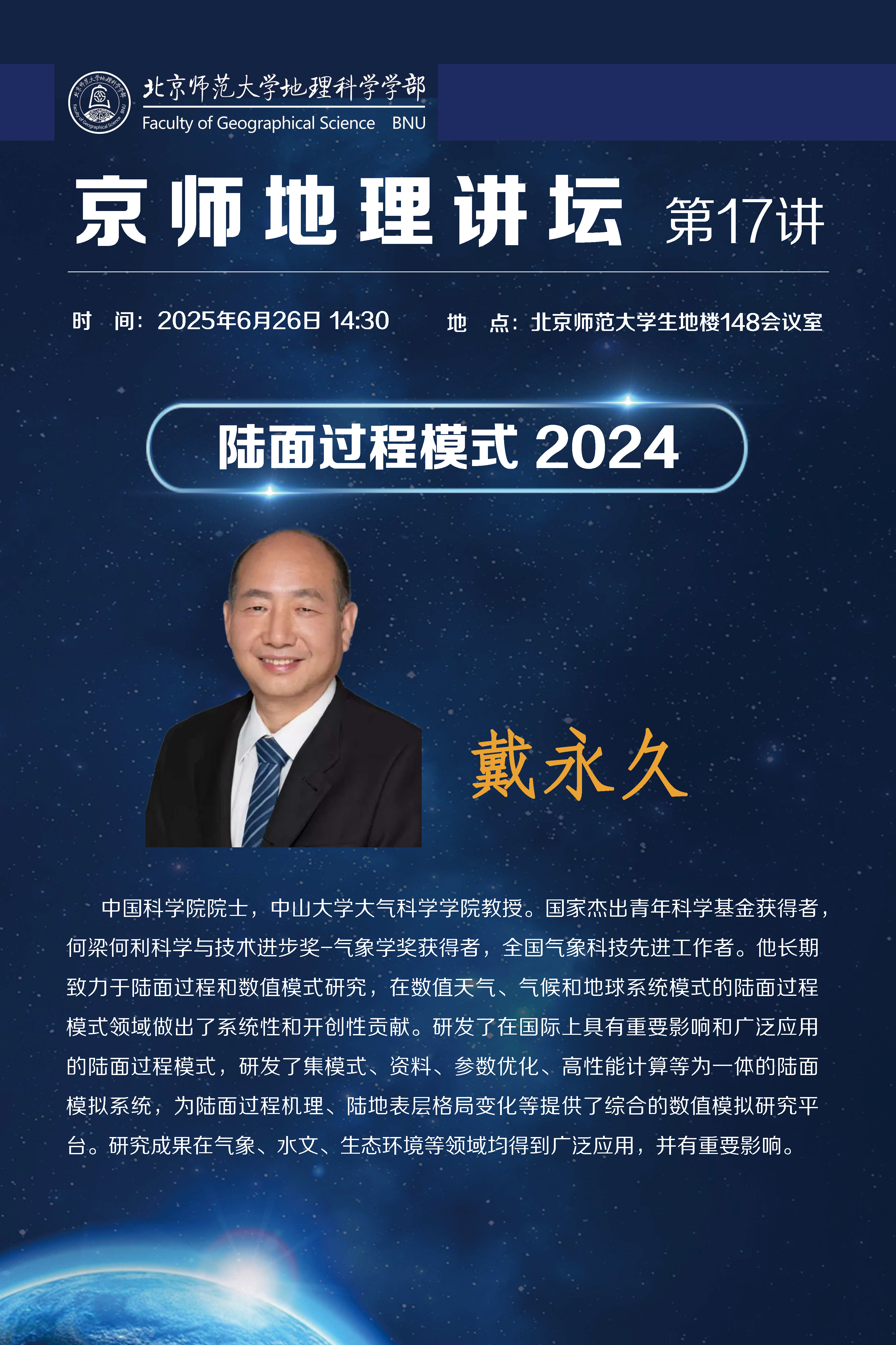 20250626讲座海报.png