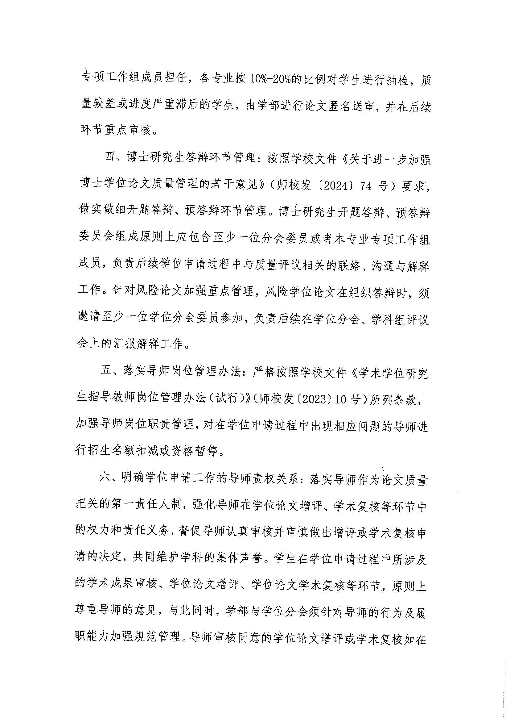 学部发〔2025〕06号 老司机论坛
加强研究生培养质量的管理办法_页面_3.jpg