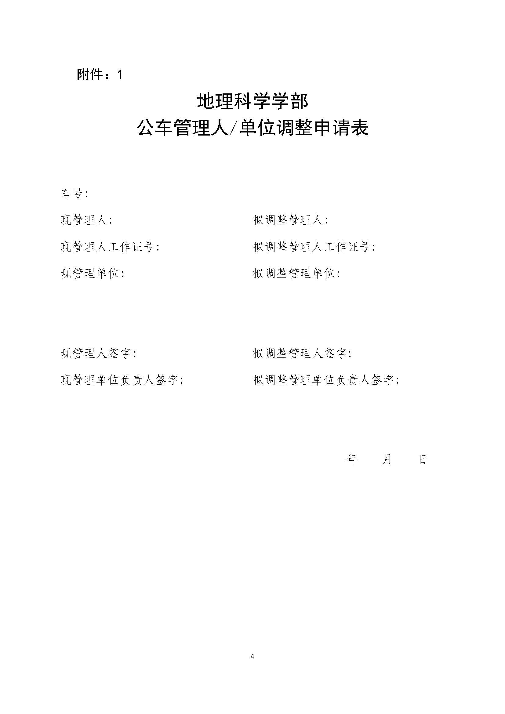 学部发〔2025〕05号 老司机论坛
公车管理办法_页面_4.jpg