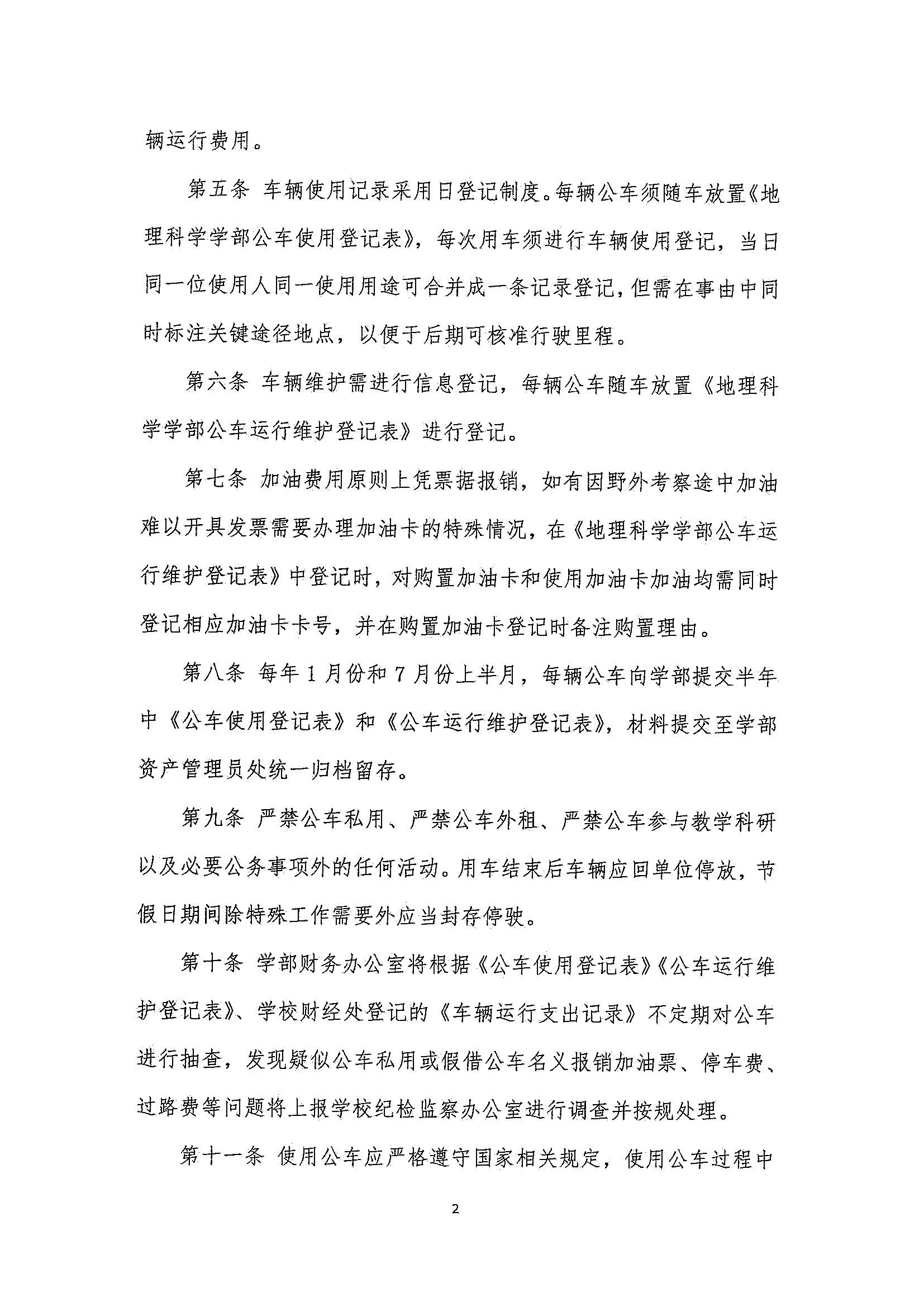 学部发〔2025〕05号 老司机论坛
公车管理办法_页面_2.jpg