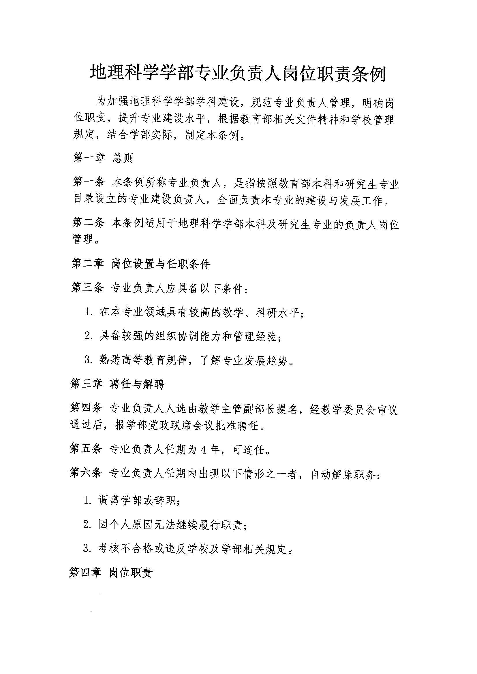 学部发〔2025〕08号 关于发布《老司机论坛
专业负责人岗位职责条例》的通知_页面_2.jpg